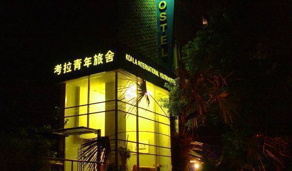 Koala Youth Hostel - Search available rooms and beds for hostel and hotel reservations in Shanghai, browse hostel reviews and find the guaranteed best price on hostels for all budgets 5 photos