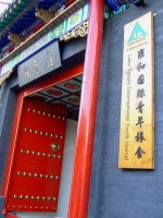 Lama Temple International Youth Hostel, Beijing, China, what is a backpackers hostel? Ask us and book now in Beijing